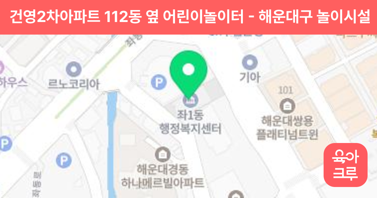 건영2차아파트 112동 옆 어린이놀이터 썸네일