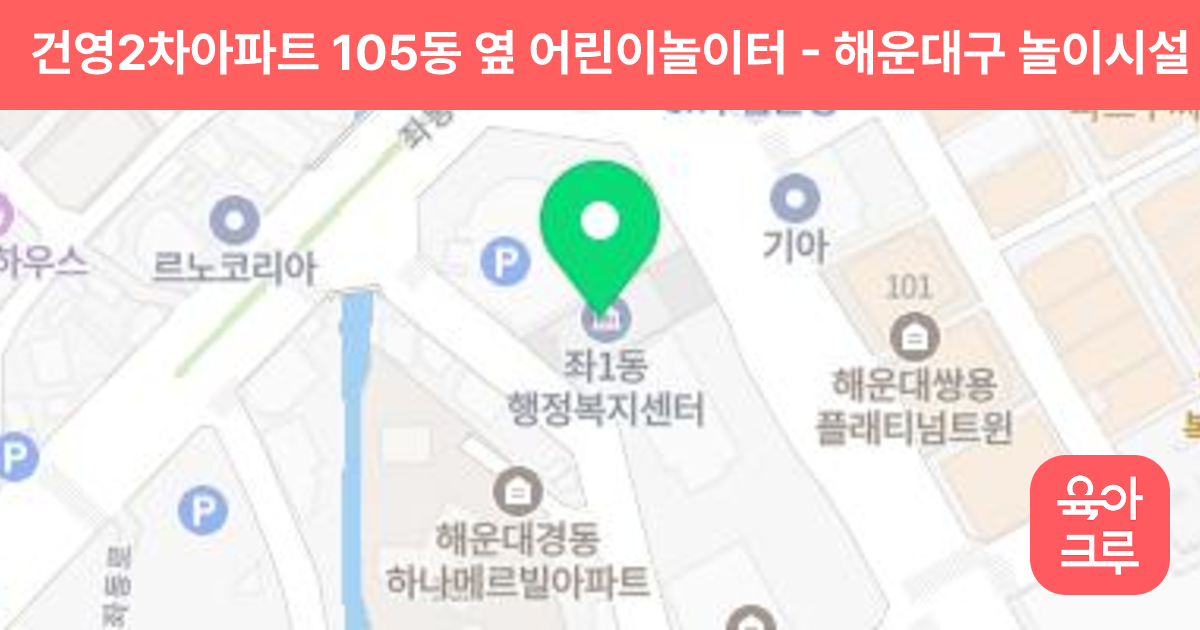 건영2차아파트 105동 옆 어린이놀이터 썸네일