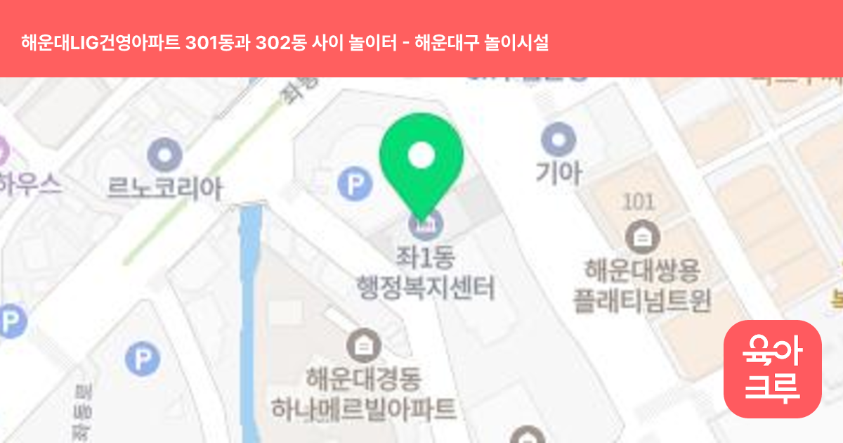 해운대LIG건영아파트 301동과 302동 사이 놀이터 썸네일