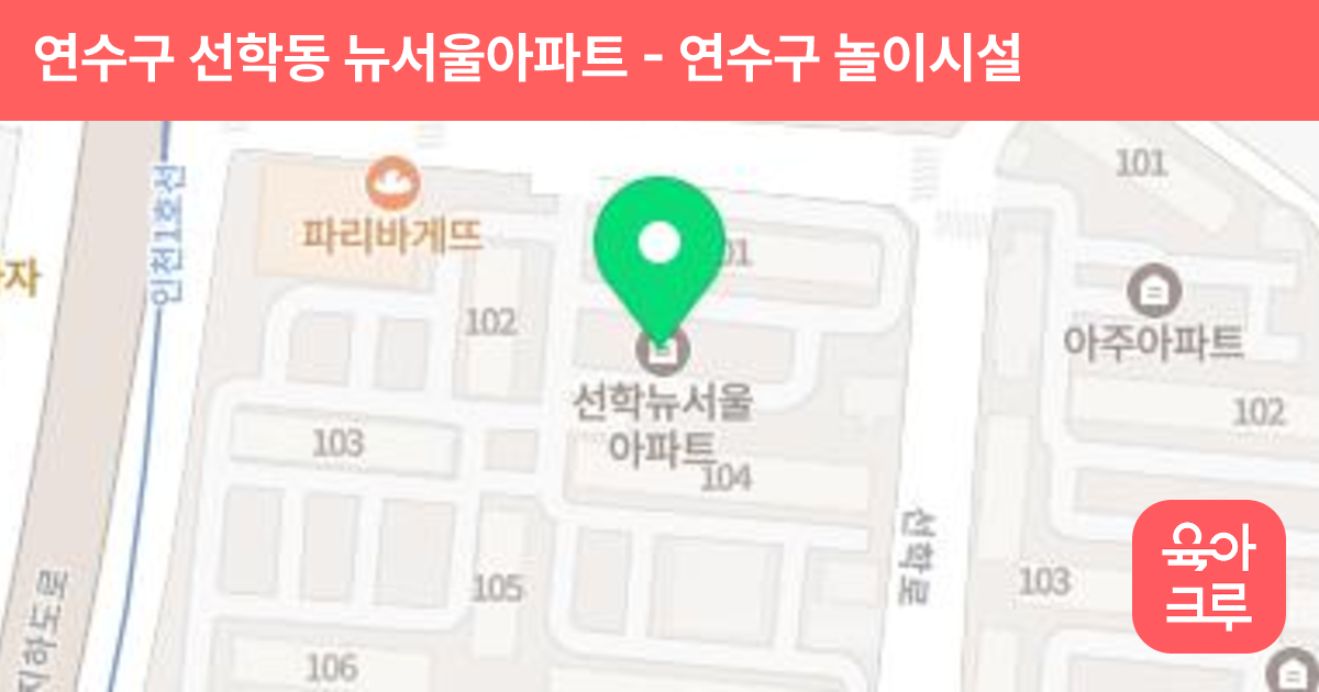 연수구 선학동 뉴서울아파트 썸네일