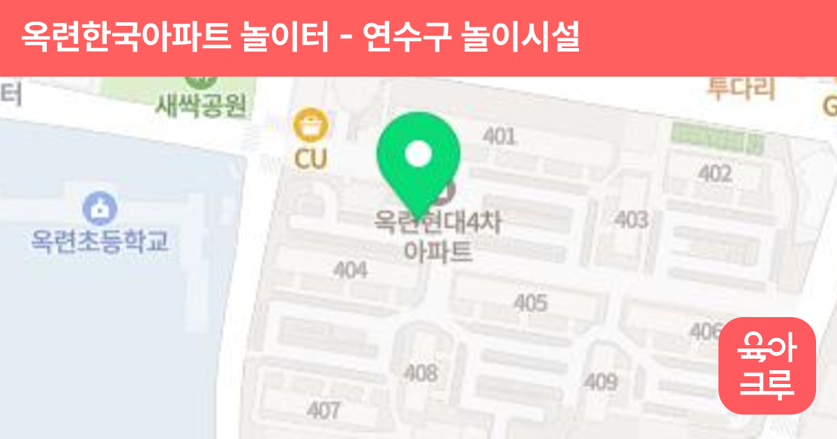 옥련한국아파트 놀이터 썸네일