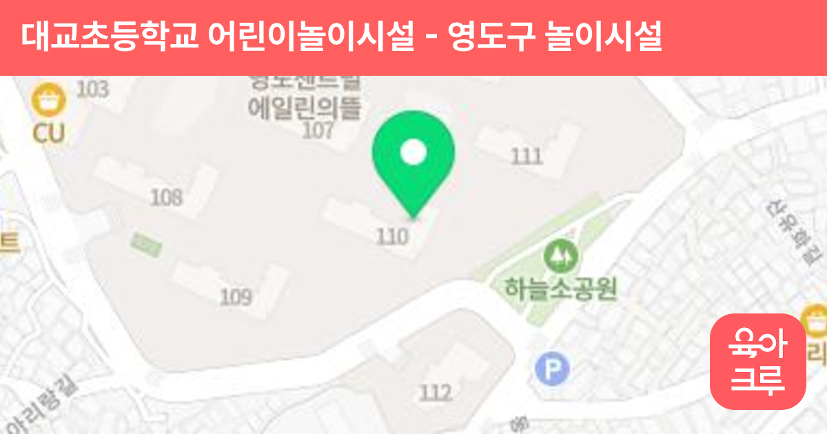 대교초등학교 어린이놀이시설 썸네일