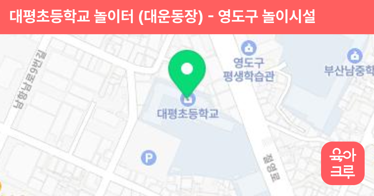 대평초등학교 놀이터 (대운동장) 썸네일