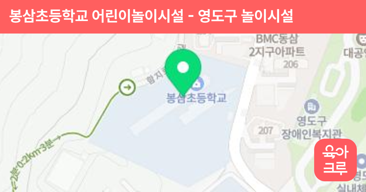 봉삼초등학교 어린이놀이시설 썸네일