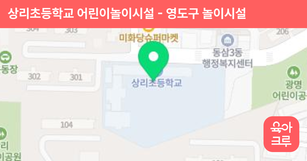 상리초등학교 어린이놀이시설 썸네일