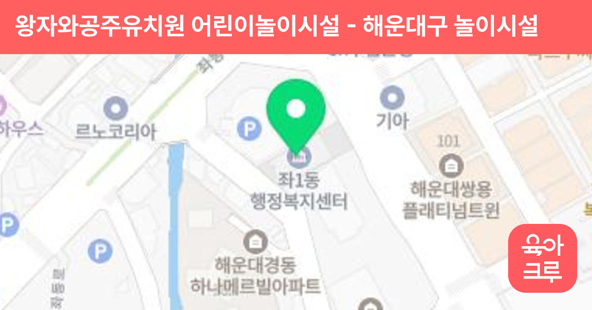 왕자와공주유치원 어린이놀이시설 썸네일