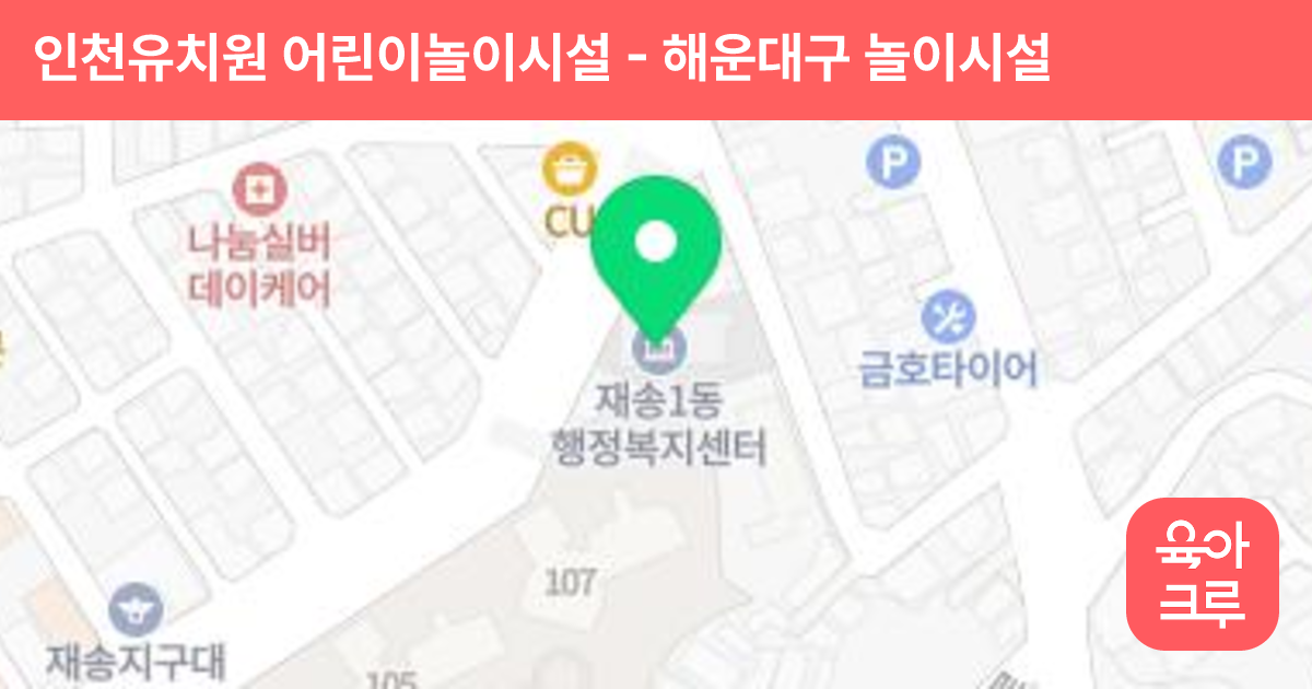 인천유치원 어린이놀이시설 썸네일