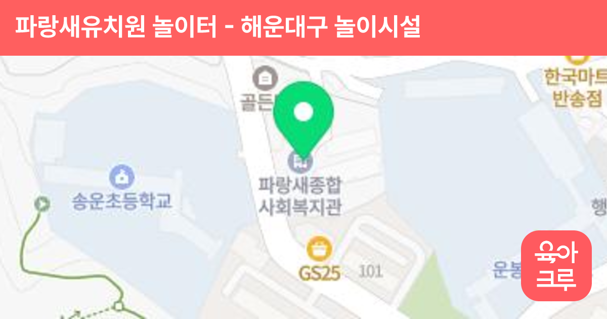파랑새유치원 놀이터 썸네일