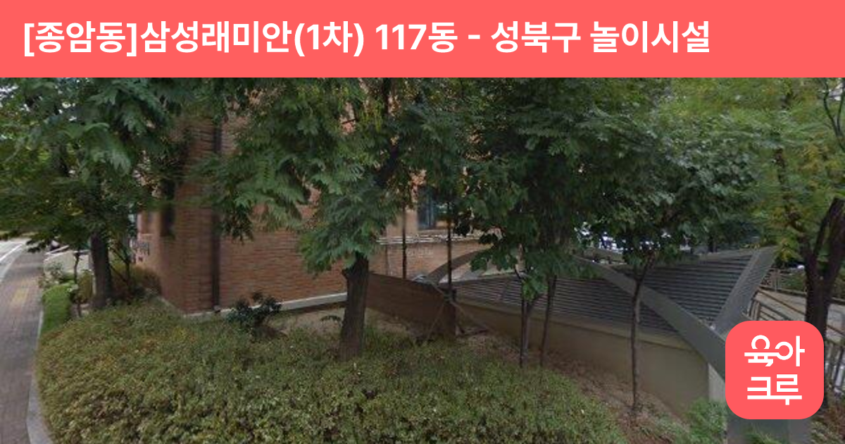 [종암동]삼성래미안(1차) 117동 썸네일