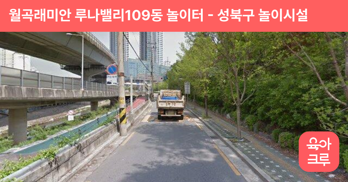 월곡래미안 루나밸리109동 놀이터 썸네일