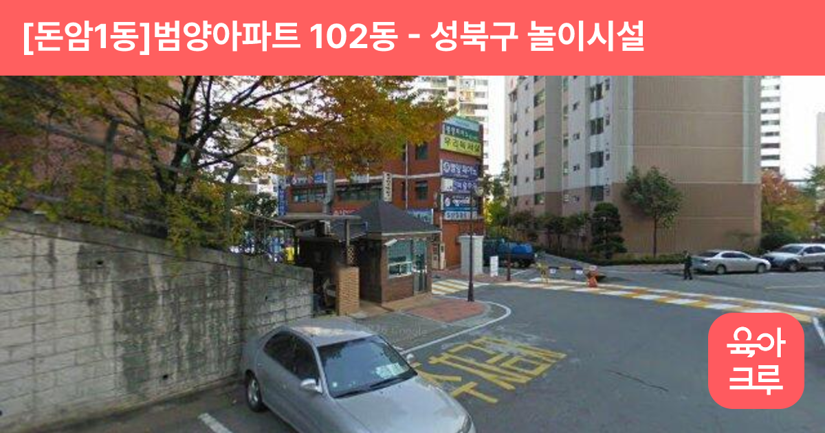 [돈암1동]범양아파트 102동 썸네일