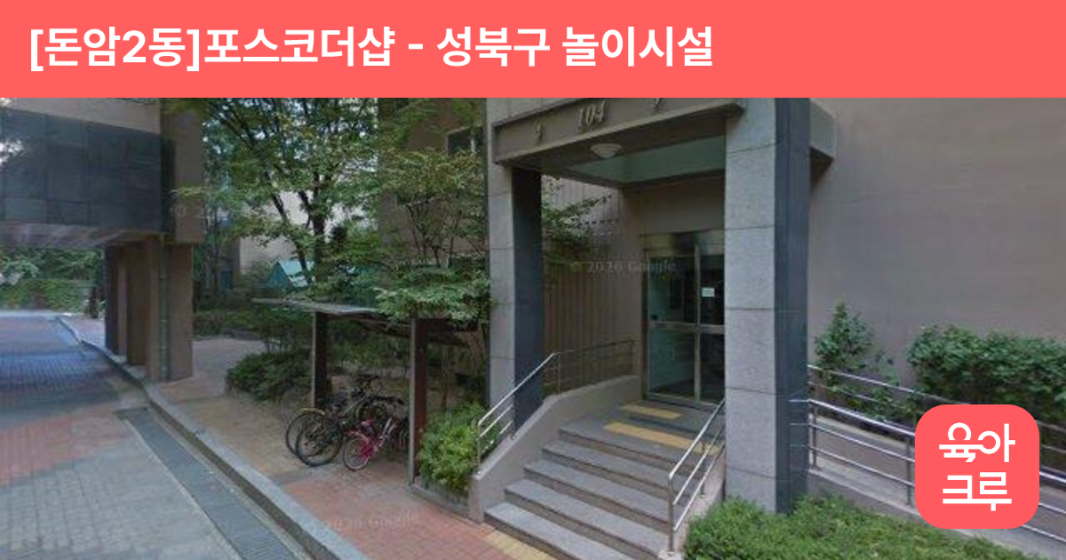 [돈암2동]포스코더샵 썸네일