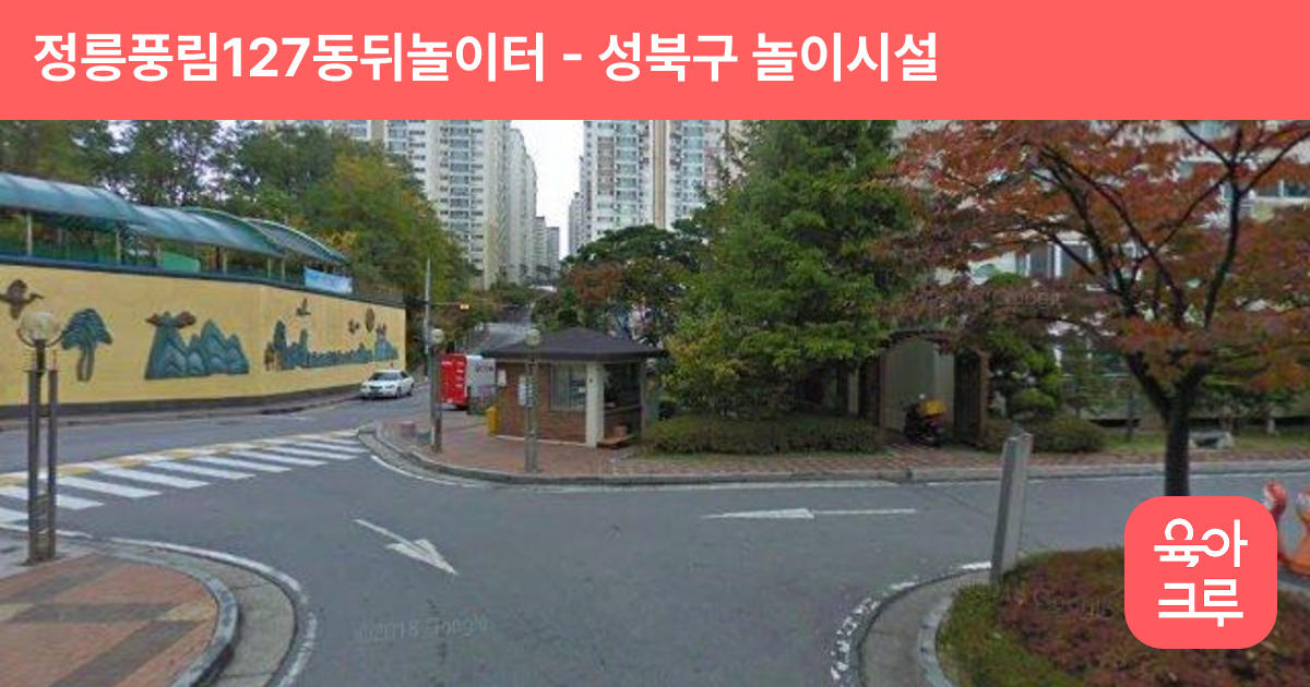 정릉풍림127동뒤놀이터 썸네일