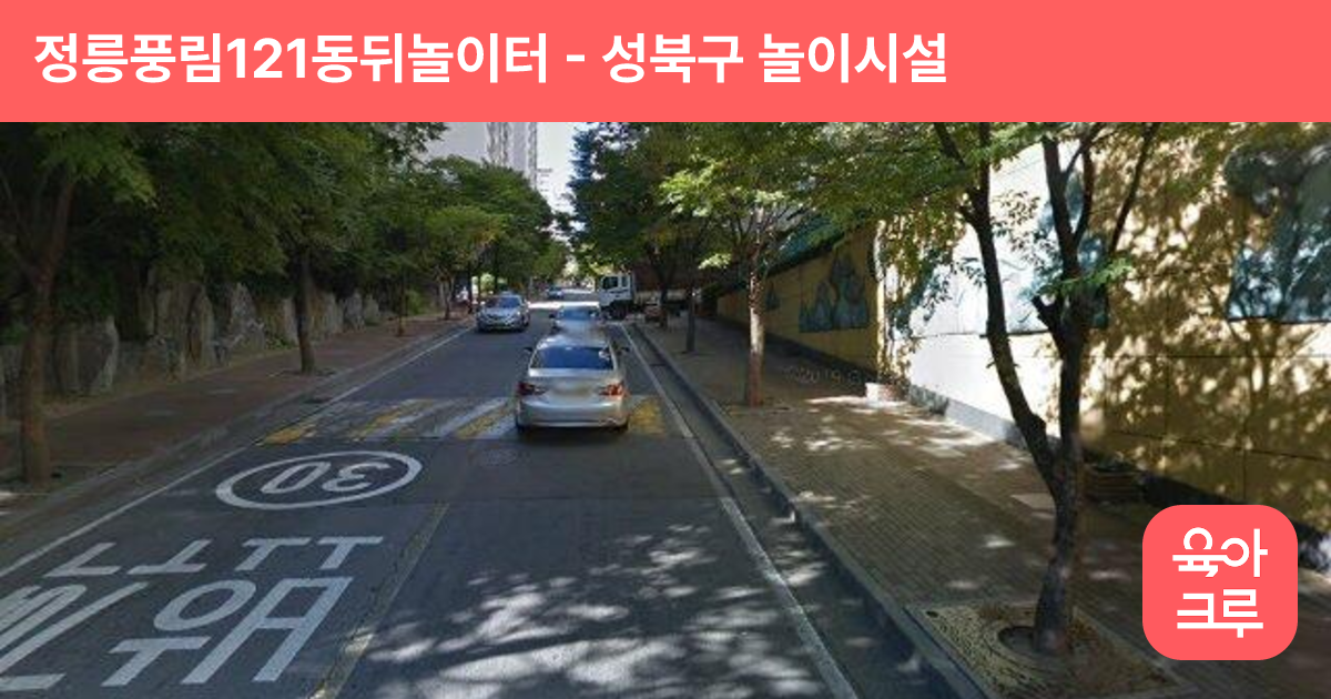 정릉풍림121동뒤놀이터 썸네일