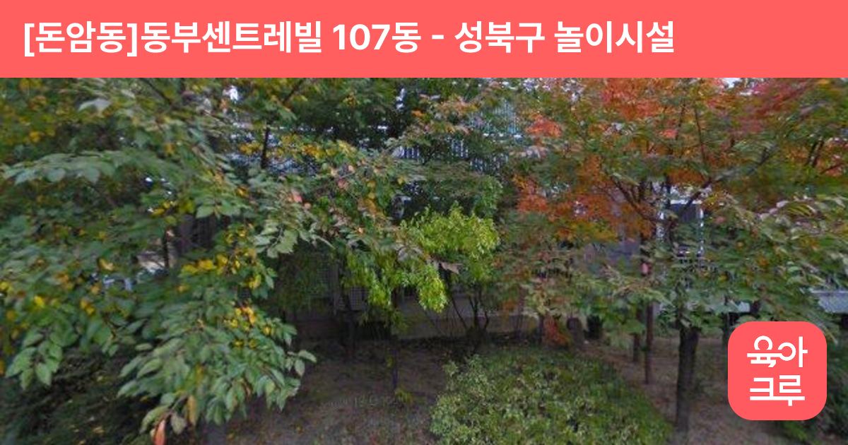 [돈암동]동부센트레빌 107동 썸네일