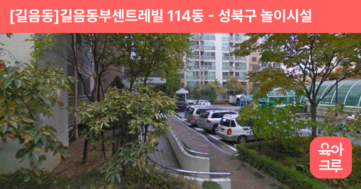 [길음동]길음동부센트레빌 114동 썸네일