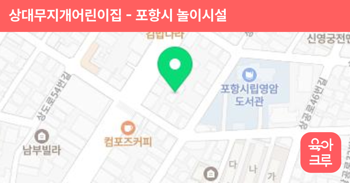 상대무지개어린이집 썸네일