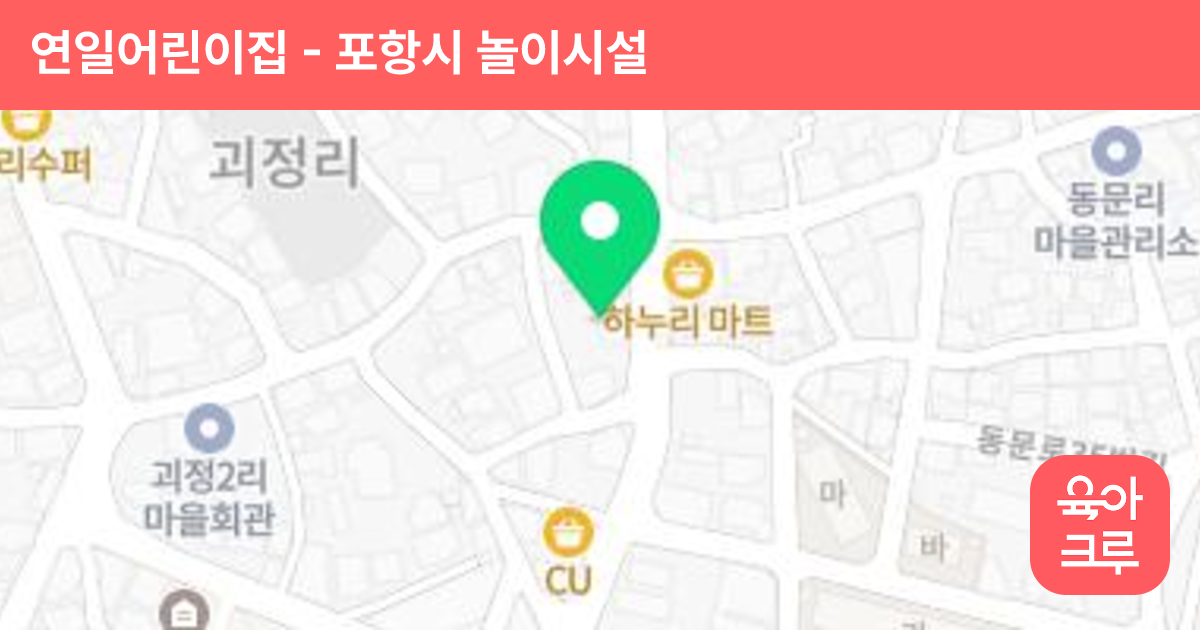 연일어린이집 썸네일