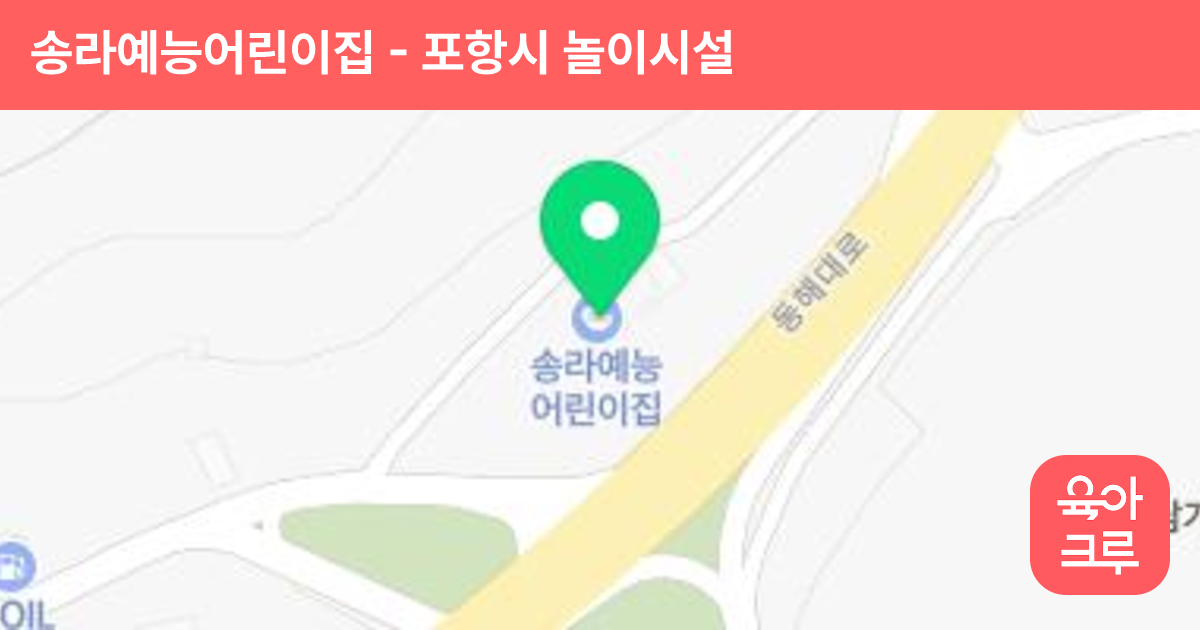 송라예능어린이집 썸네일