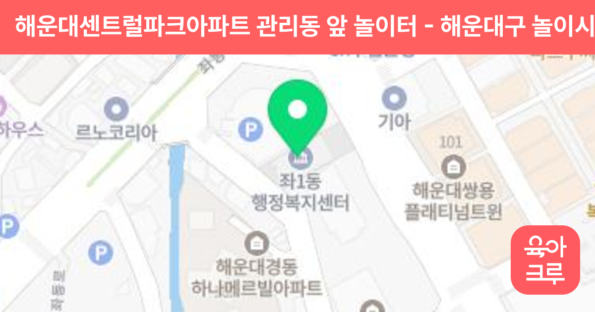 해운대센트럴파크아파트 관리동 앞 놀이터 썸네일