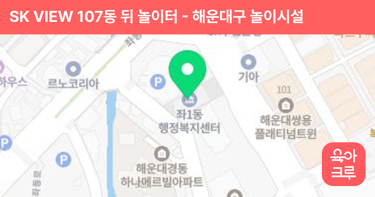 SK VIEW 107동 뒤 놀이터 썸네일
