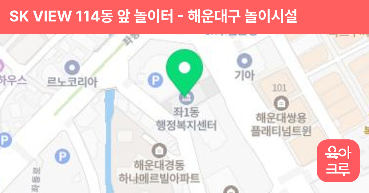SK VIEW 114동 앞 놀이터 썸네일