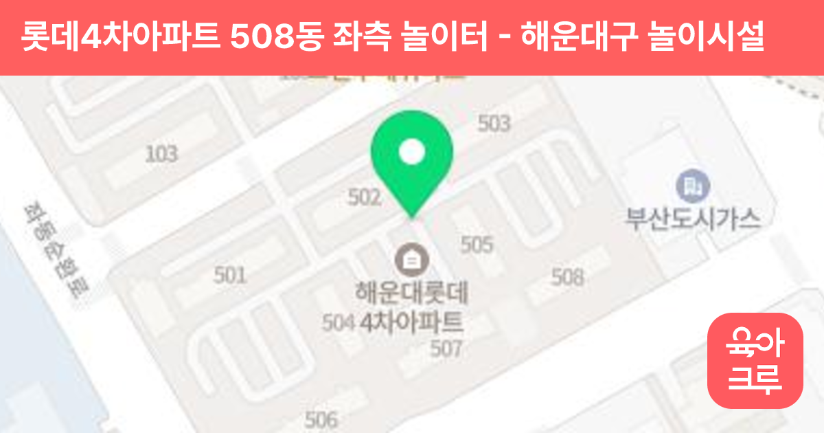 롯데4차아파트 508동 좌측 놀이터 썸네일
