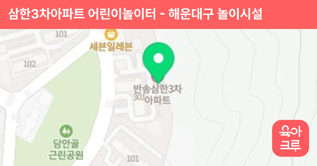 삼한3차아파트 어린이놀이터 썸네일