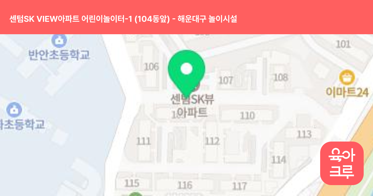 센텀SK VIEW아파트 어린이놀이터-1 (104동앞) 썸네일