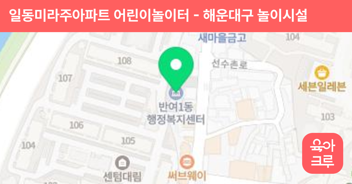 일동미라주아파트 어린이놀이터 썸네일