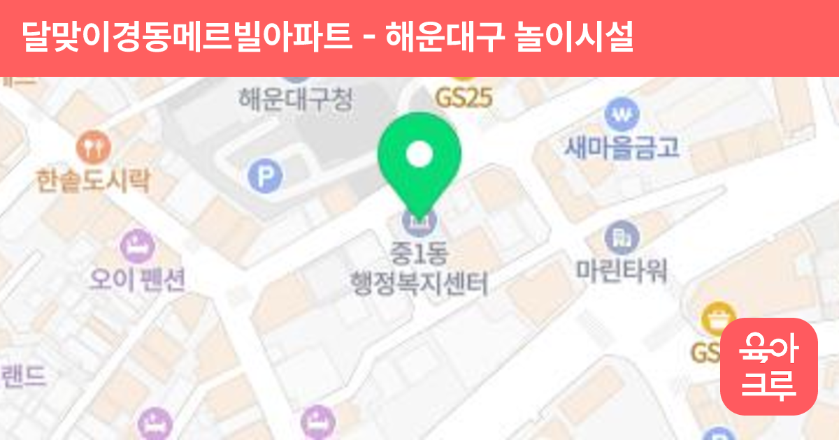 달맞이경동메르빌아파트 썸네일