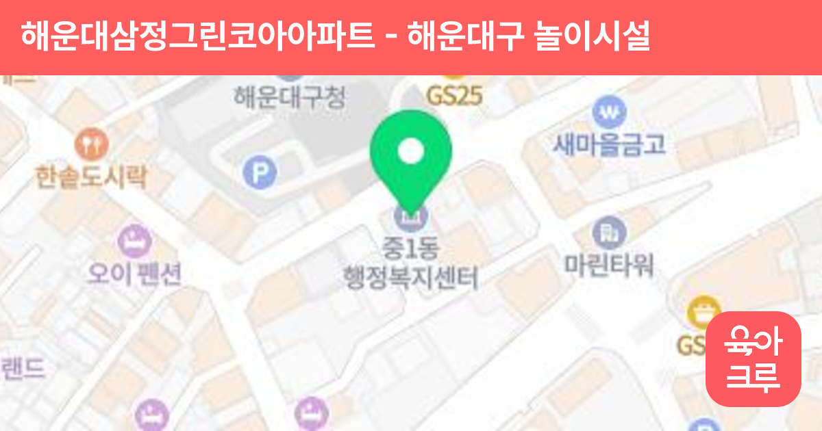 해운대삼정그린코아아파트 썸네일