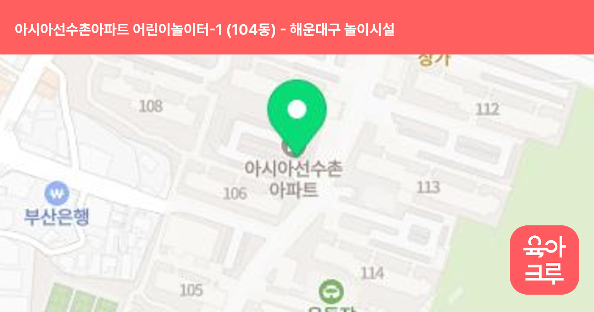 아시아선수촌아파트 어린이놀이터-1 (104동) 썸네일