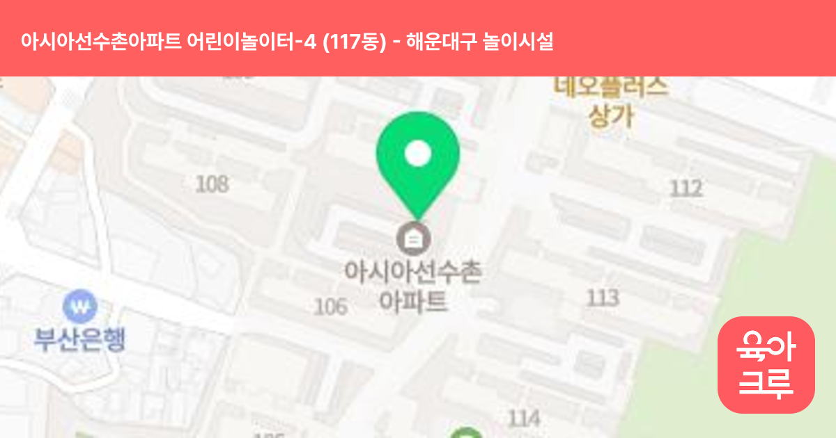 아시아선수촌아파트 어린이놀이터-4 (117동) 썸네일