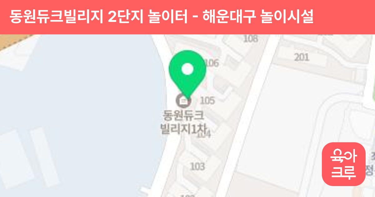 동원듀크빌리지 2단지 놀이터 썸네일
