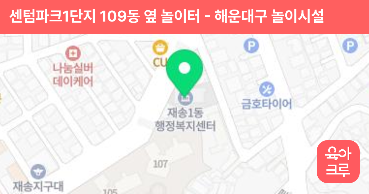 센텀파크1단지 109동 옆 놀이터 썸네일