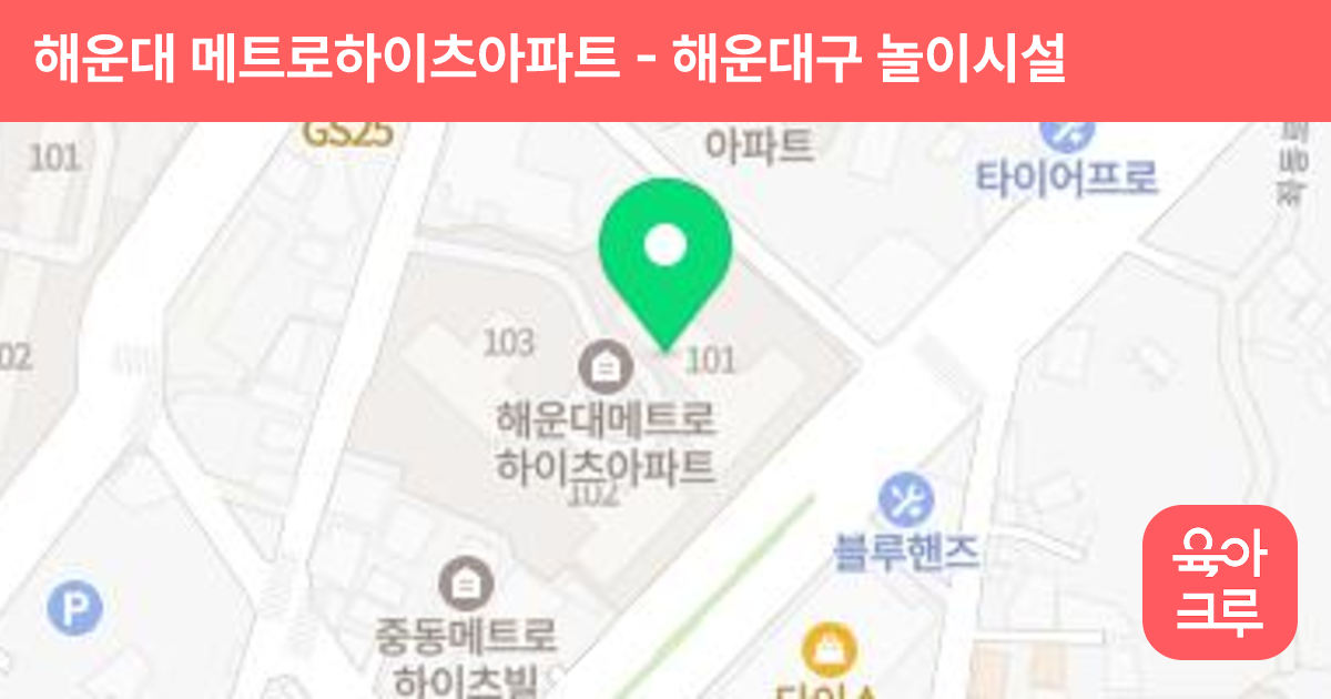 해운대 메트로하이츠아파트 썸네일