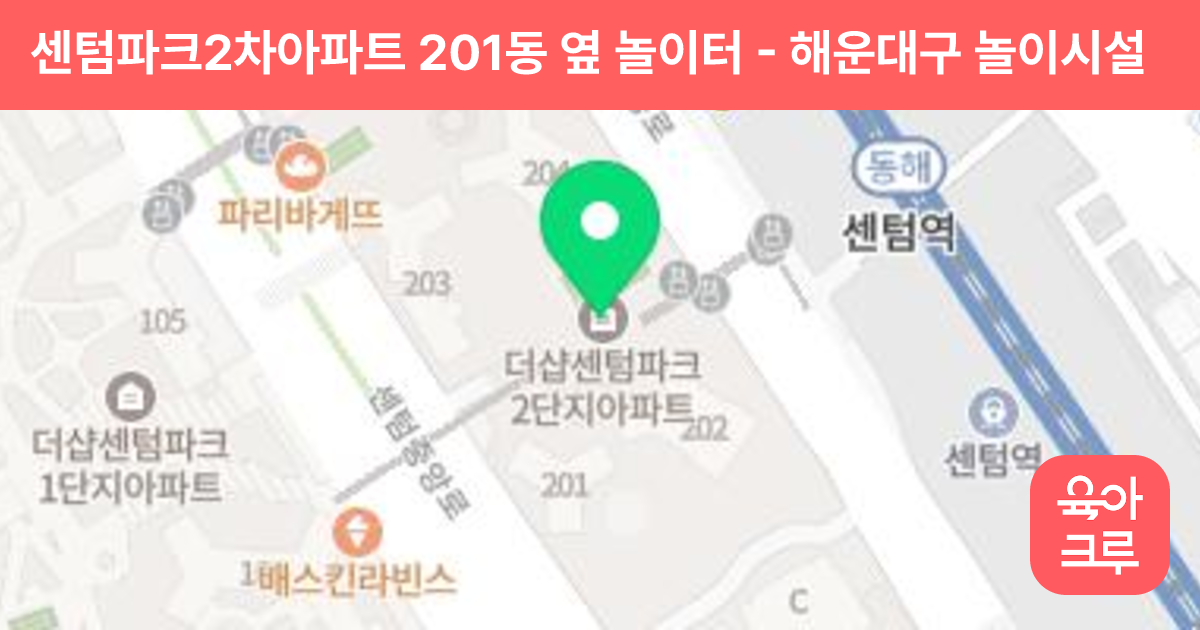 센텀파크2차아파트 201동 옆 놀이터 썸네일