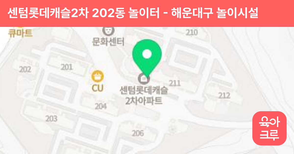 센텀롯데캐슬2차 202동 놀이터 썸네일