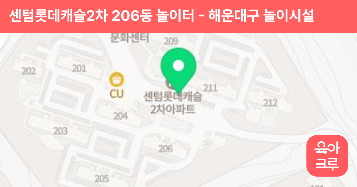 센텀롯데캐슬2차 206동 놀이터 썸네일