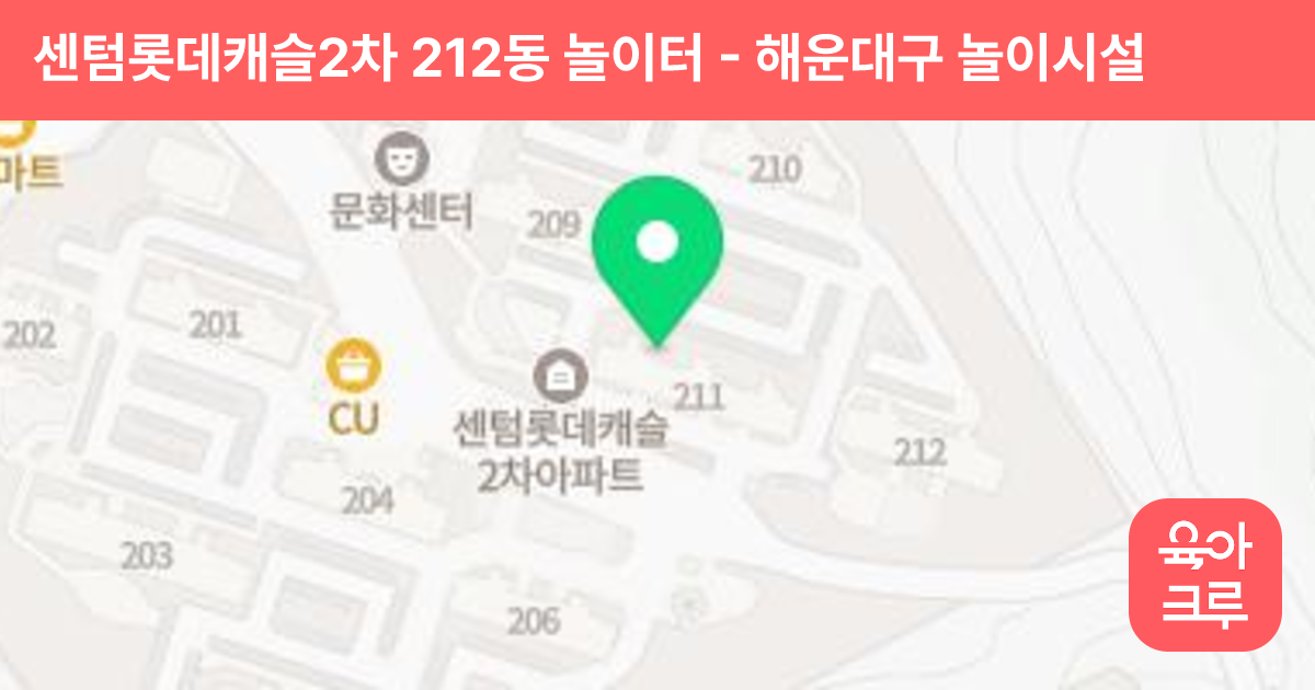 센텀롯데캐슬2차 212동 놀이터 썸네일