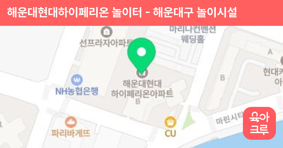 해운대현대하이페리온 놀이터 썸네일