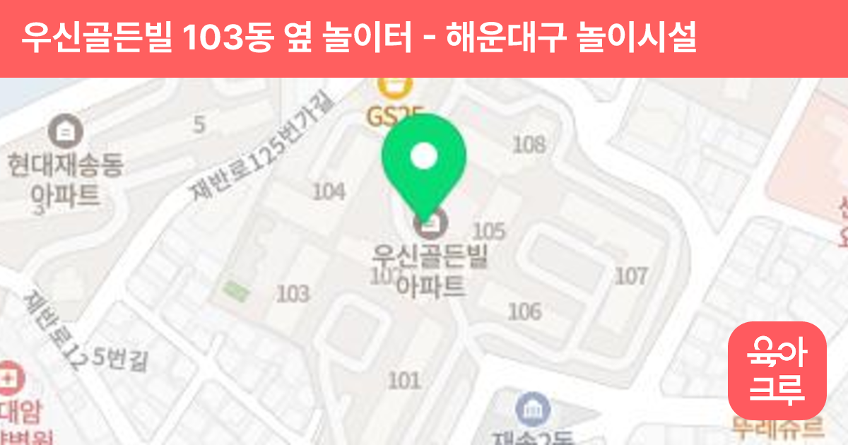 우신골든빌 103동 옆 놀이터 썸네일