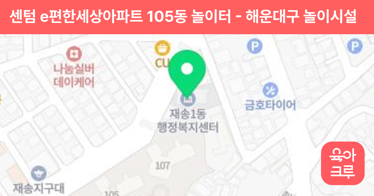 센텀 e편한세상아파트 105동 놀이터 썸네일