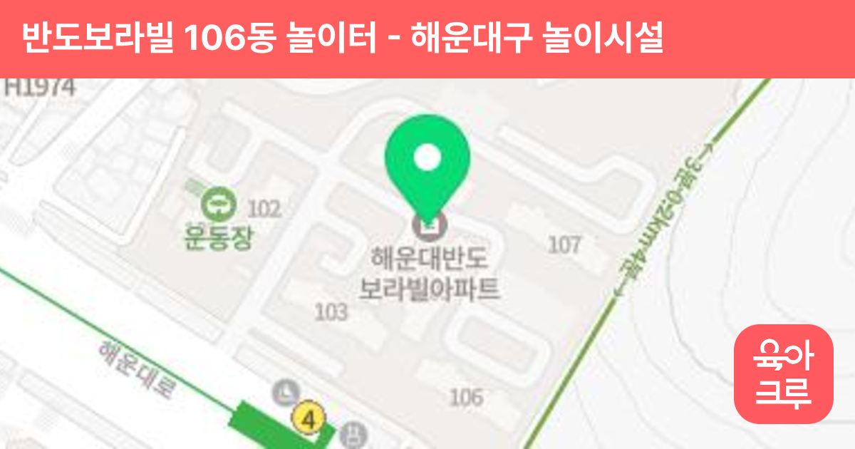반도보라빌 106동 놀이터 썸네일