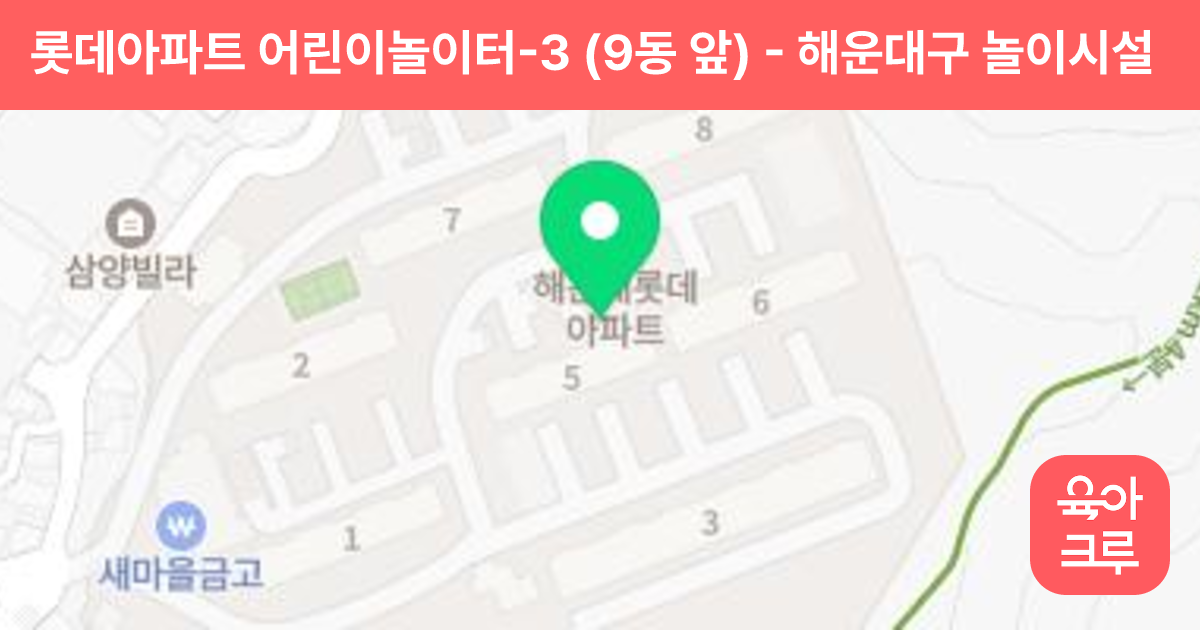 롯데아파트 어린이놀이터-3 (9동 앞) 썸네일