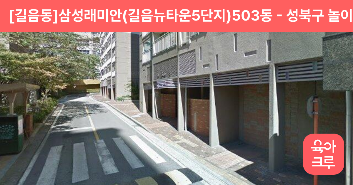 [길음동]삼성래미안(길음뉴타운5단지)503동 썸네일