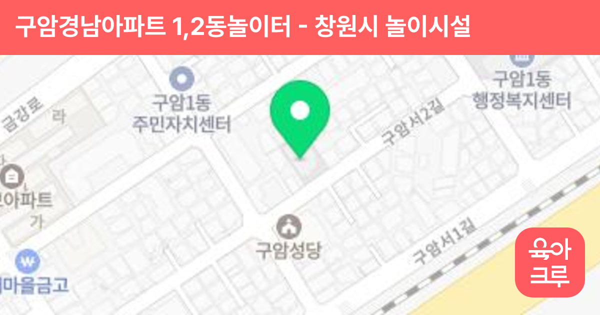 구암경남아파트 1,2동놀이터 썸네일