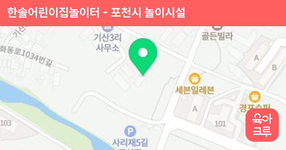 한솔어린이집놀이터 썸네일