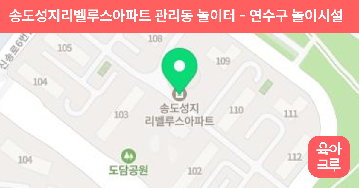 송도성지리벨루스아파트 관리동 놀이터 썸네일